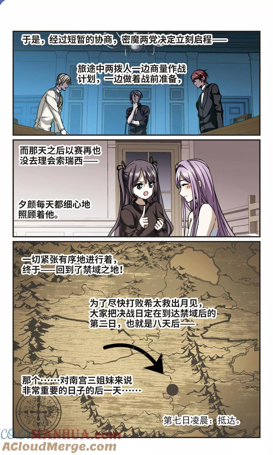 血族禁域 第392话 5月27日3 第7页