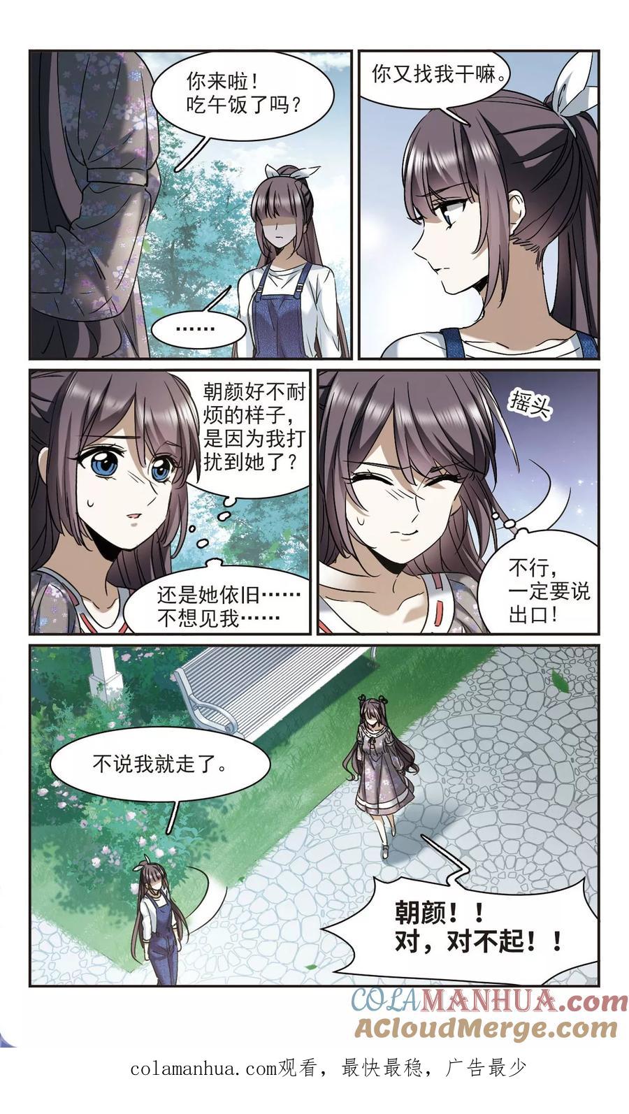 血族禁域 第392话 5月27日3 第9页