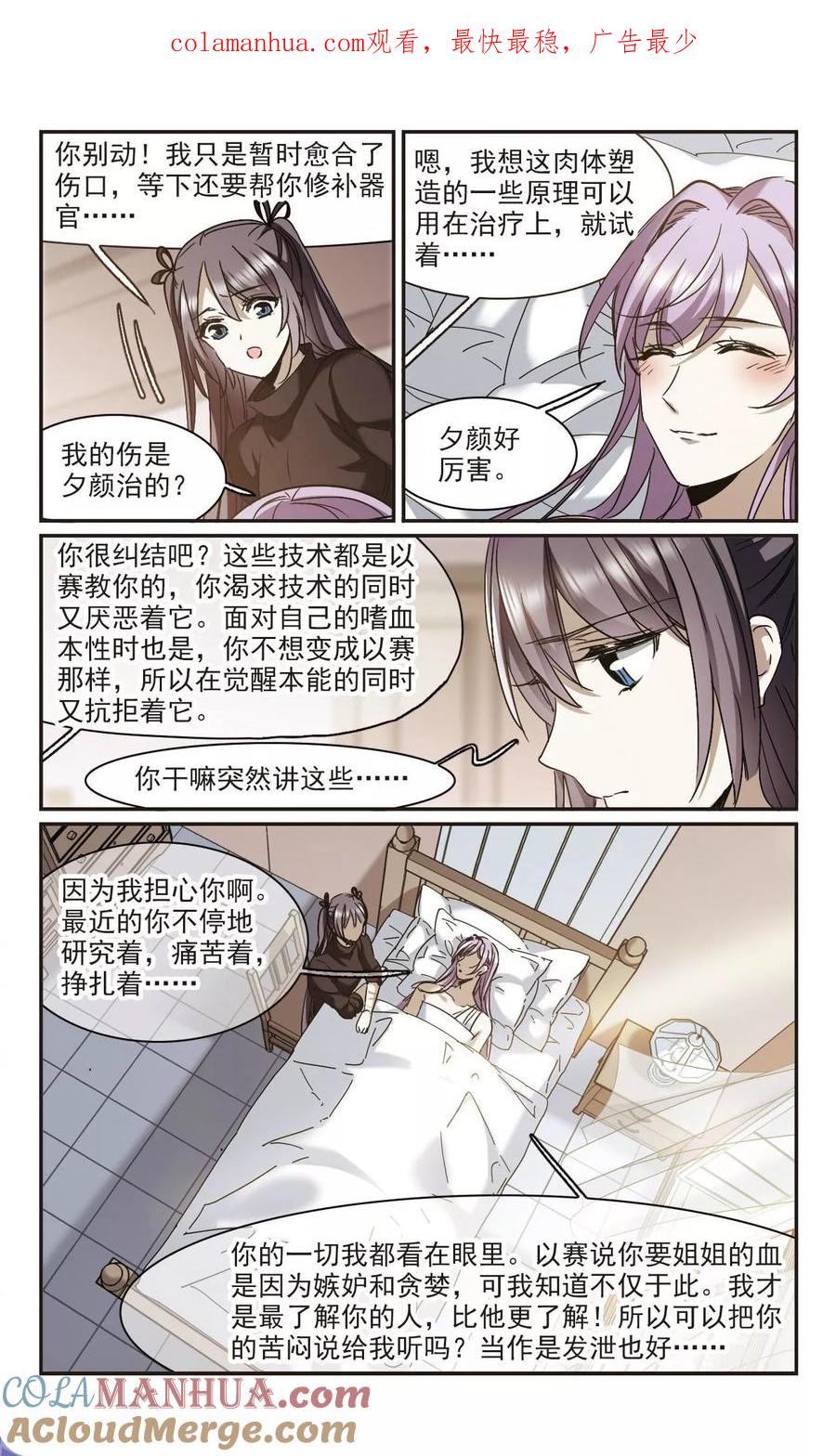 血族禁域 第392话 5月27日3 第1页