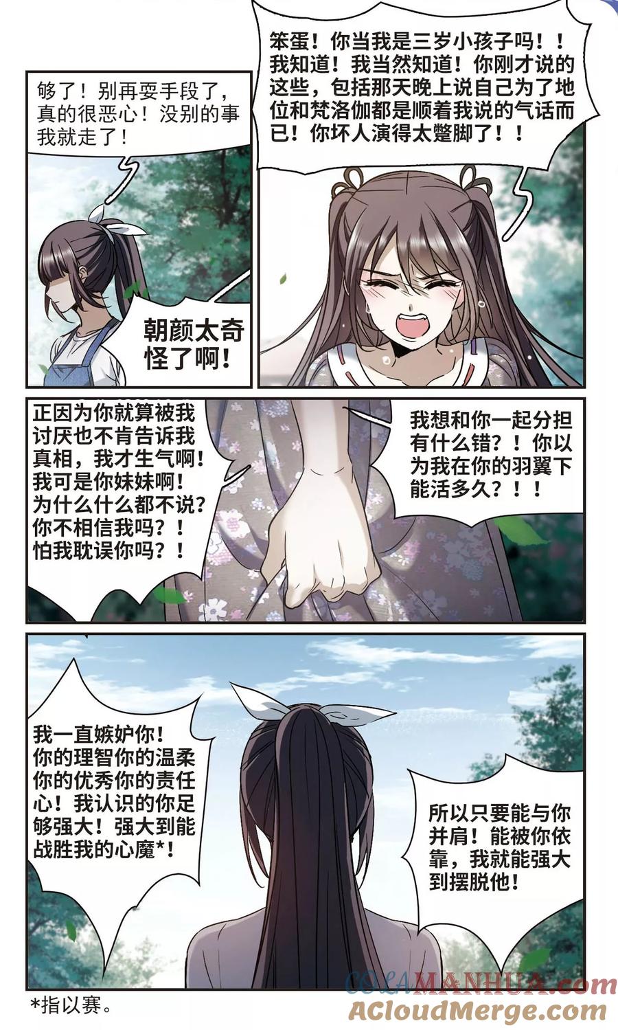 血族禁域 第393话 5月27日4 第3页
