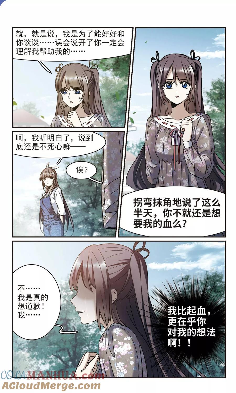 血族禁域 第393话 5月27日4 第2页