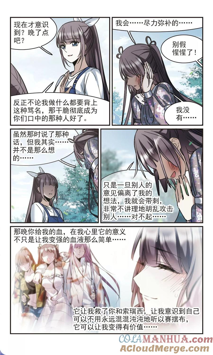 血族禁域 第393话 5月27日4 第8页