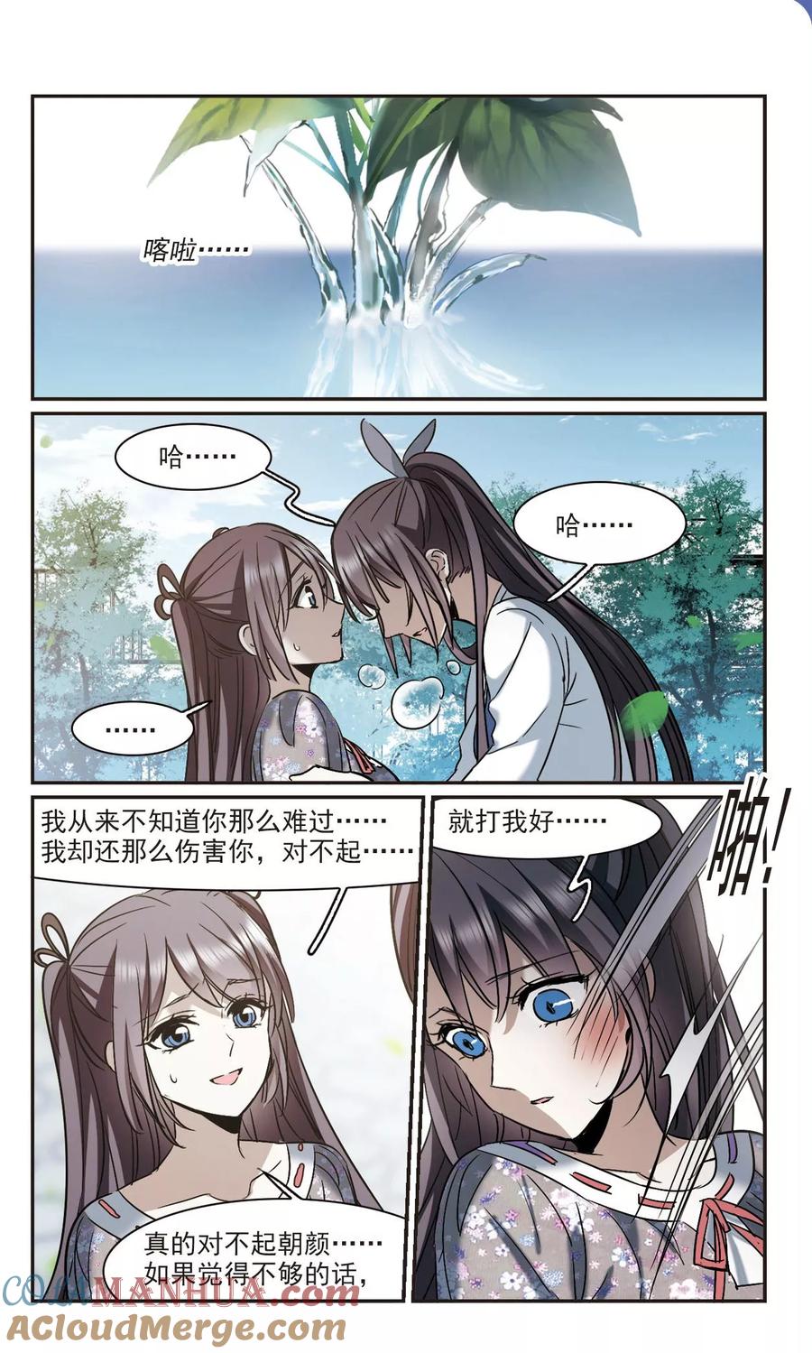血族禁域 第393话 5月27日4 第7页