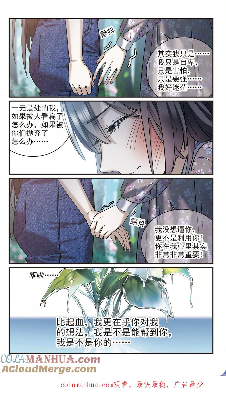 血族禁域 第393话 5月27日4 第9页
