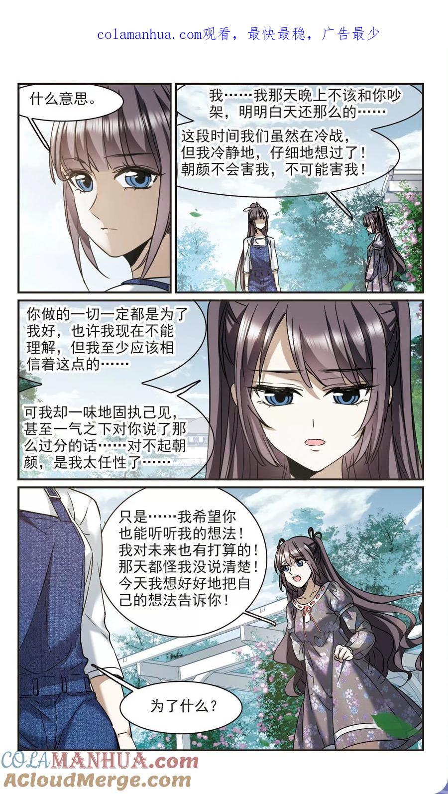 血族禁域 第393话 5月27日4 第1页