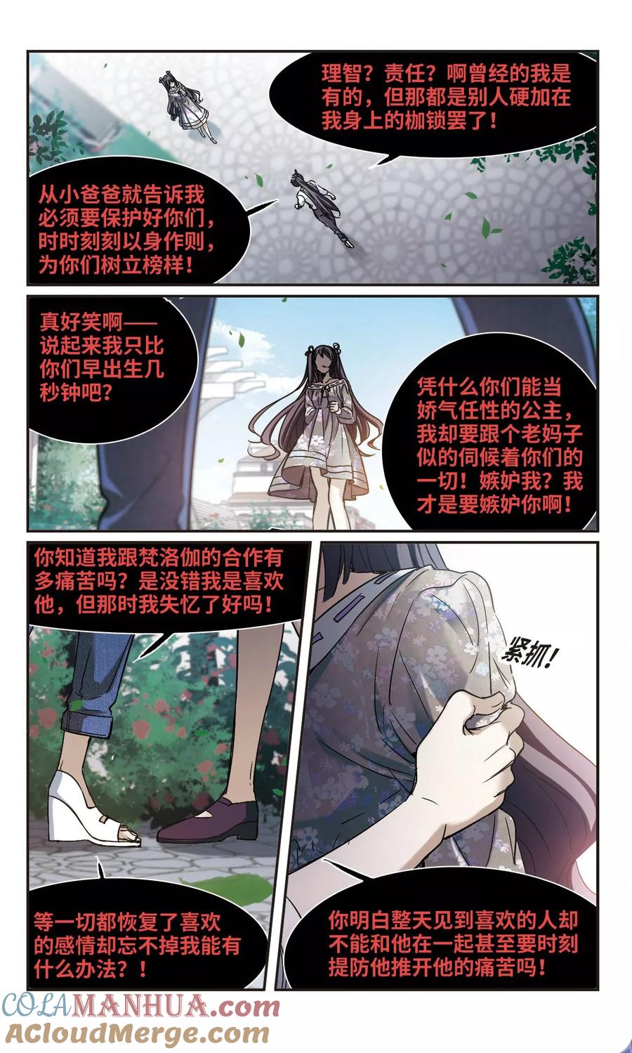 血族禁域 第393话 5月27日4 第5页