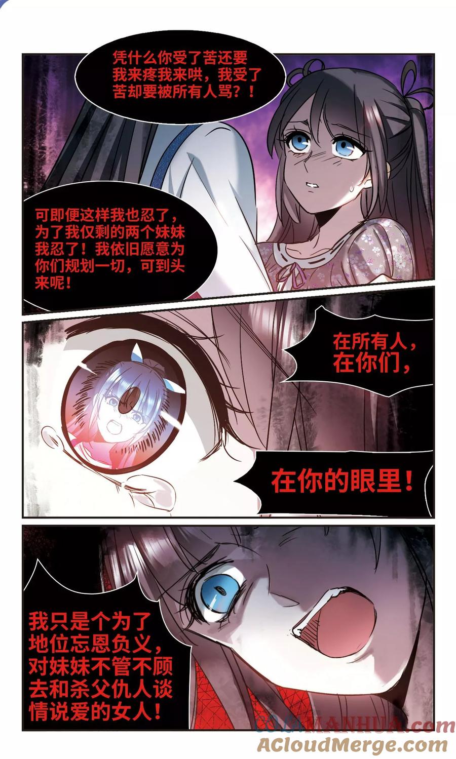 血族禁域 第393话 5月27日4 第6页