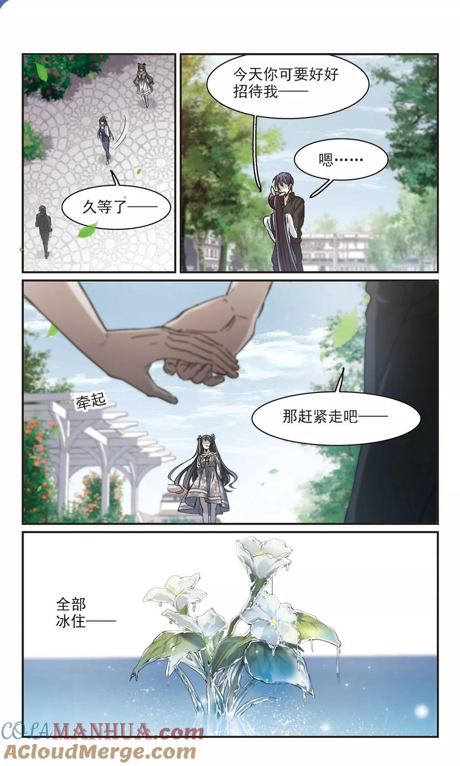 血族禁域 第394话 5月27日5 第5页