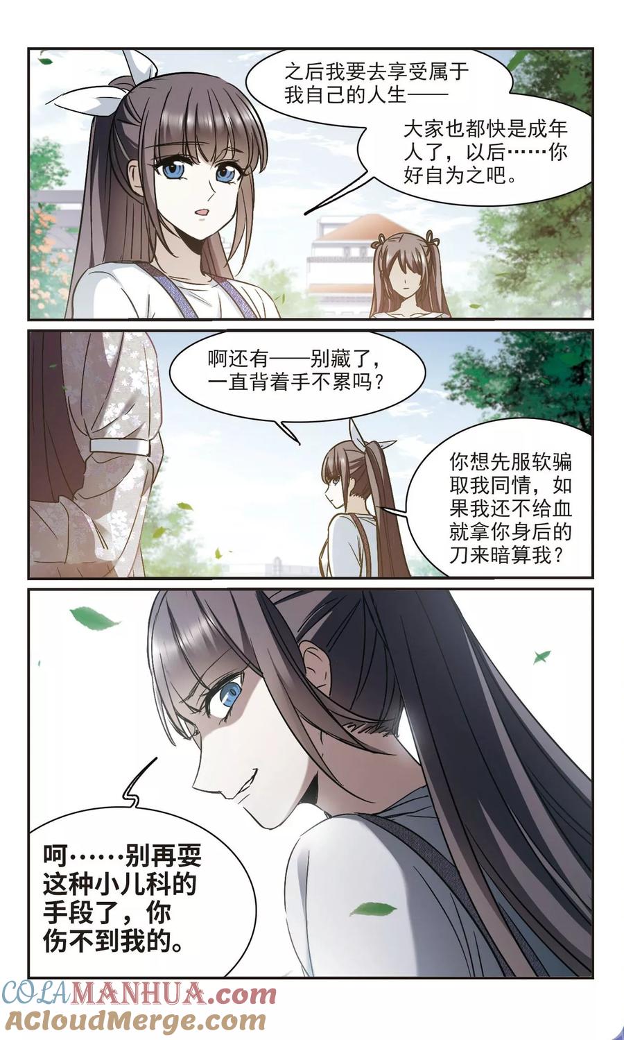 血族禁域 第394话 5月27日5 第4页