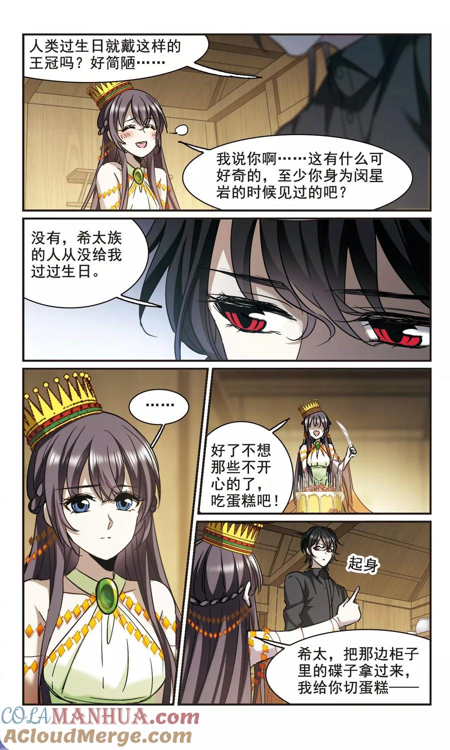 血族禁域 第394话 5月27日5 第11页