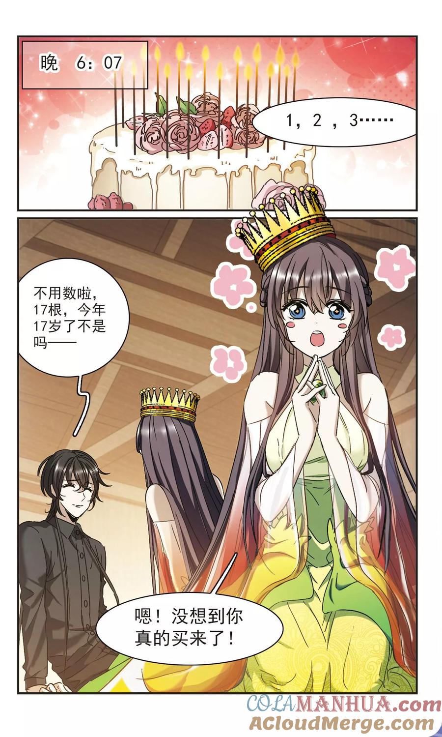血族禁域 第394话 5月27日5 第8页