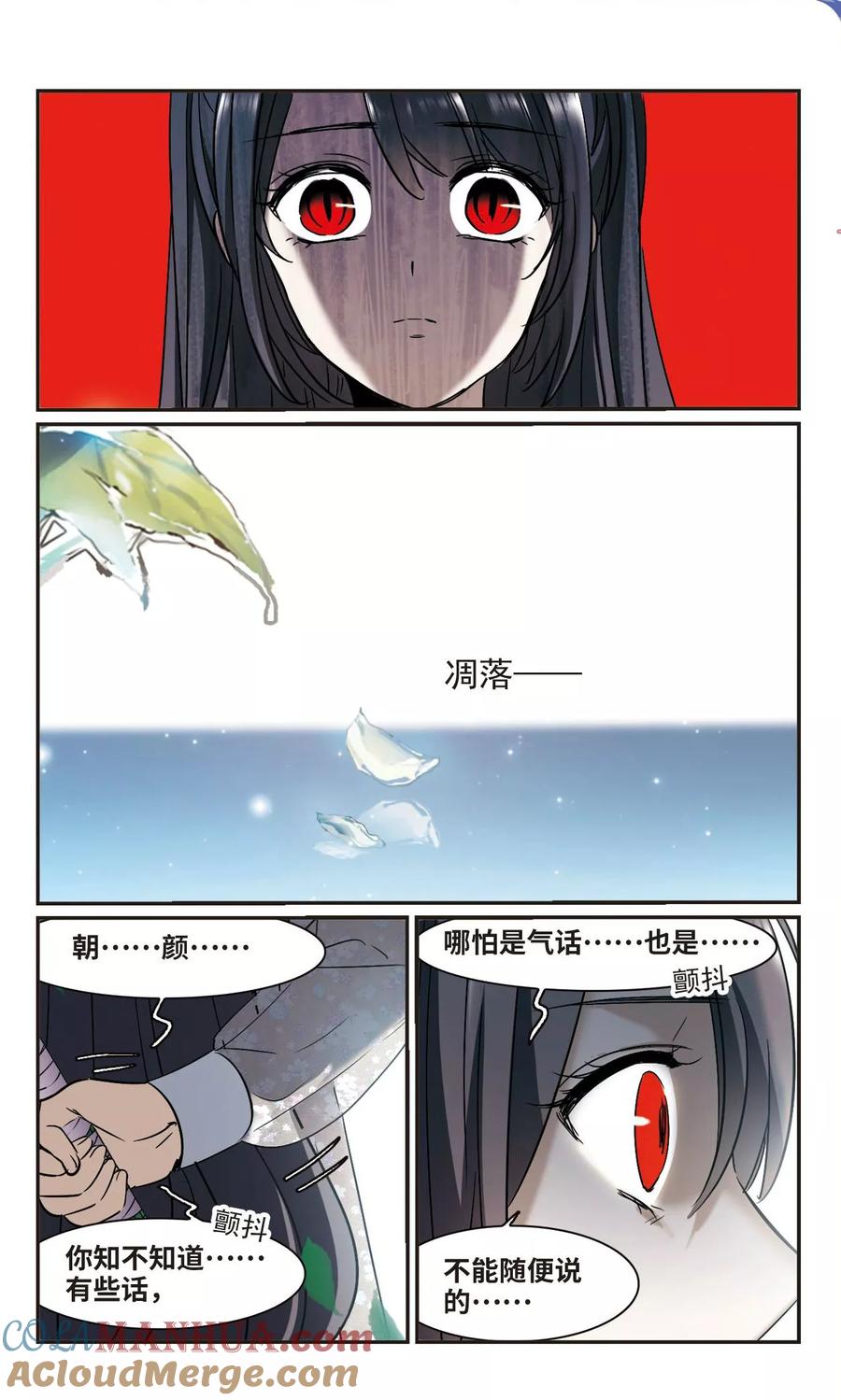 血族禁域 第394话 5月27日5 第2页