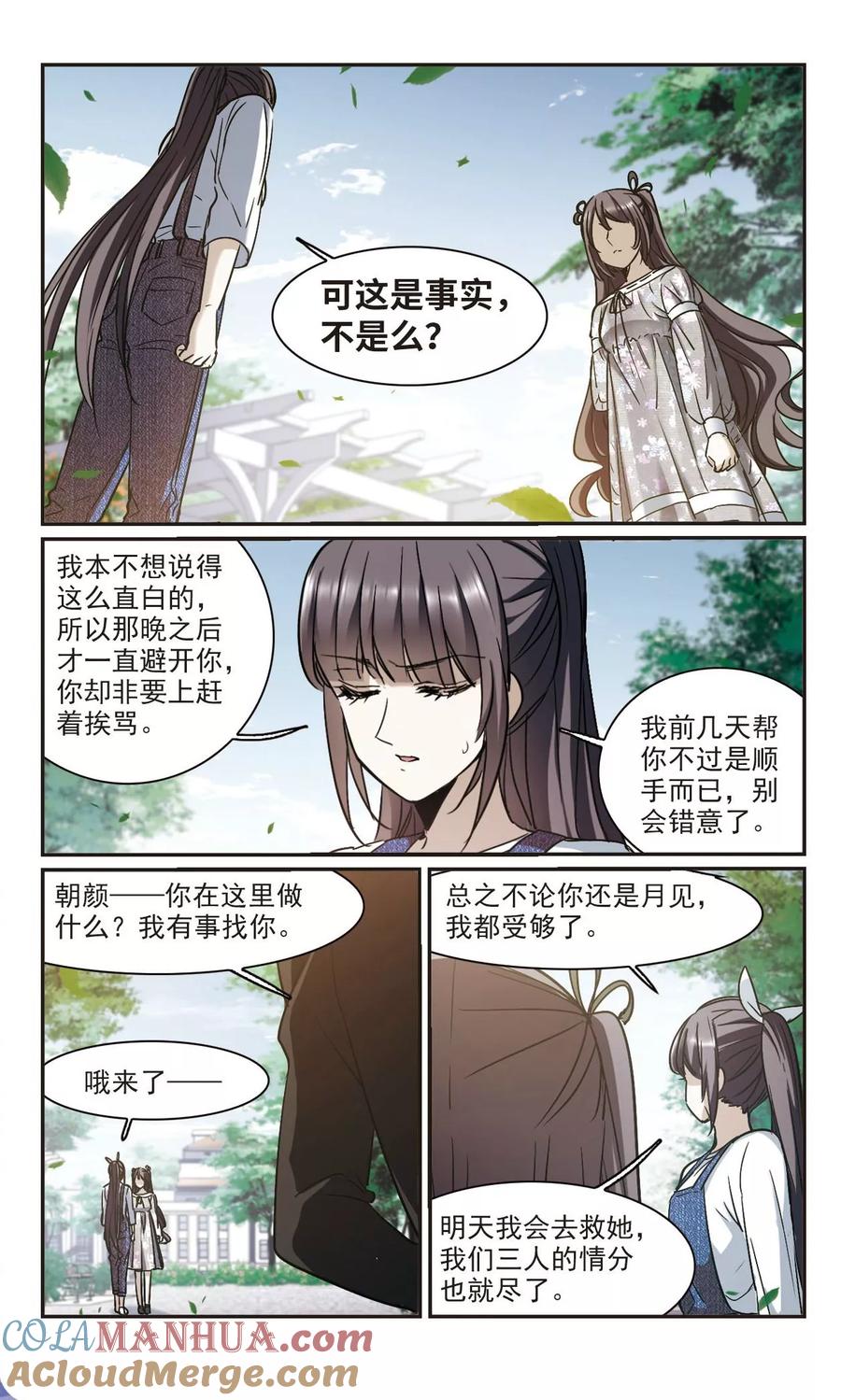 血族禁域 第394话 5月27日5 第3页