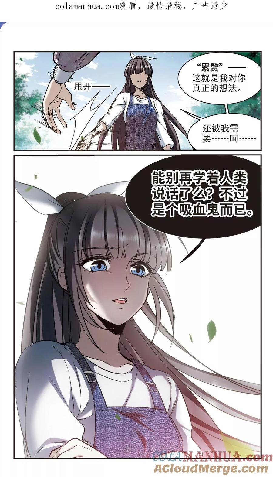 血族禁域 第394话 5月27日5 第1页