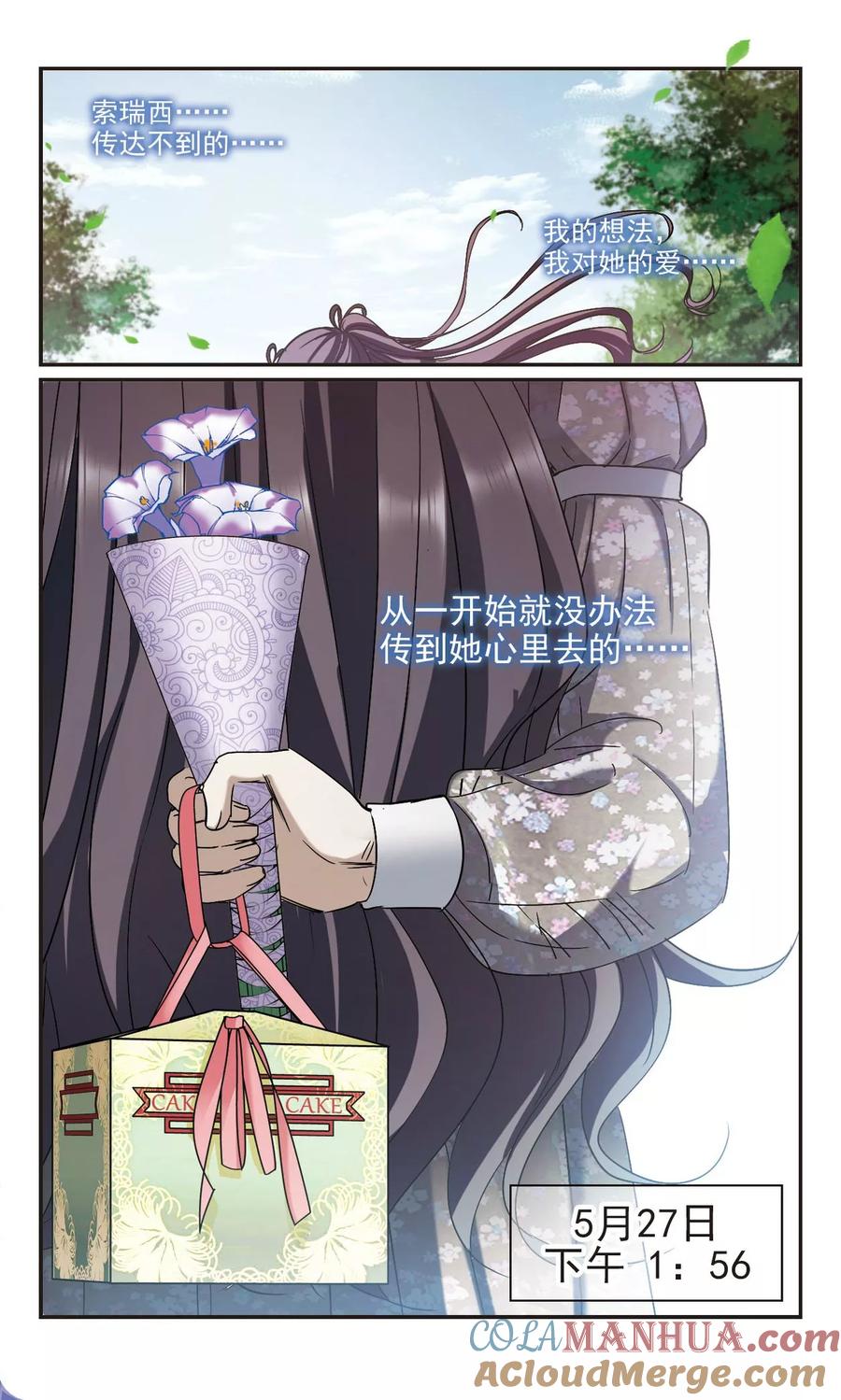 血族禁域 第394话 5月27日5 第7页