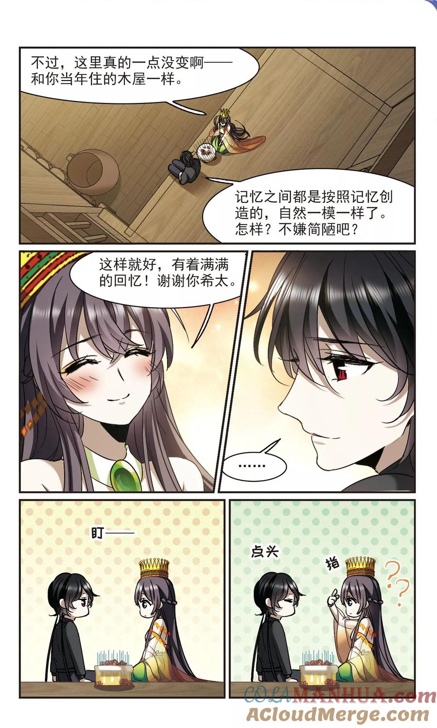 血族禁域 第394话 5月27日5 第10页
