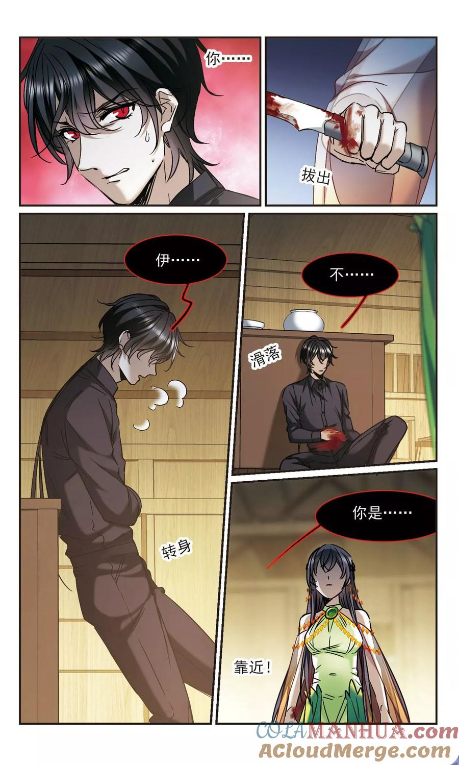 血族禁域 第395话 弑神1 第8页