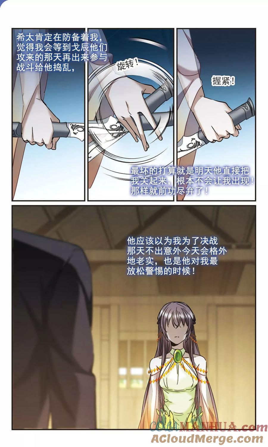 血族禁域 第395话 弑神1 第5页