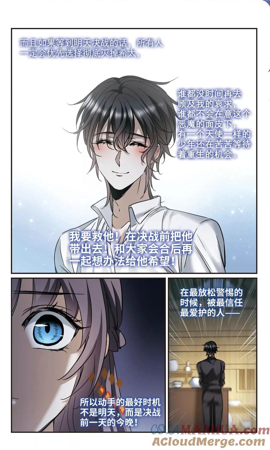 血族禁域 第395话 弑神1 第6页