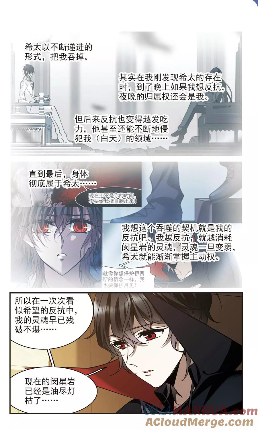 血族禁域 第395话 弑神1 第2页