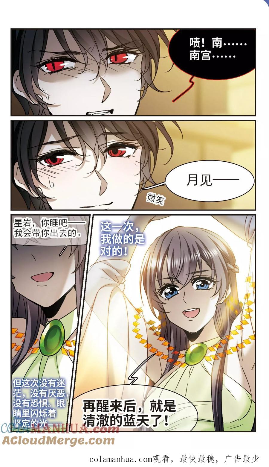 血族禁域 第395话 弑神1 第10页
