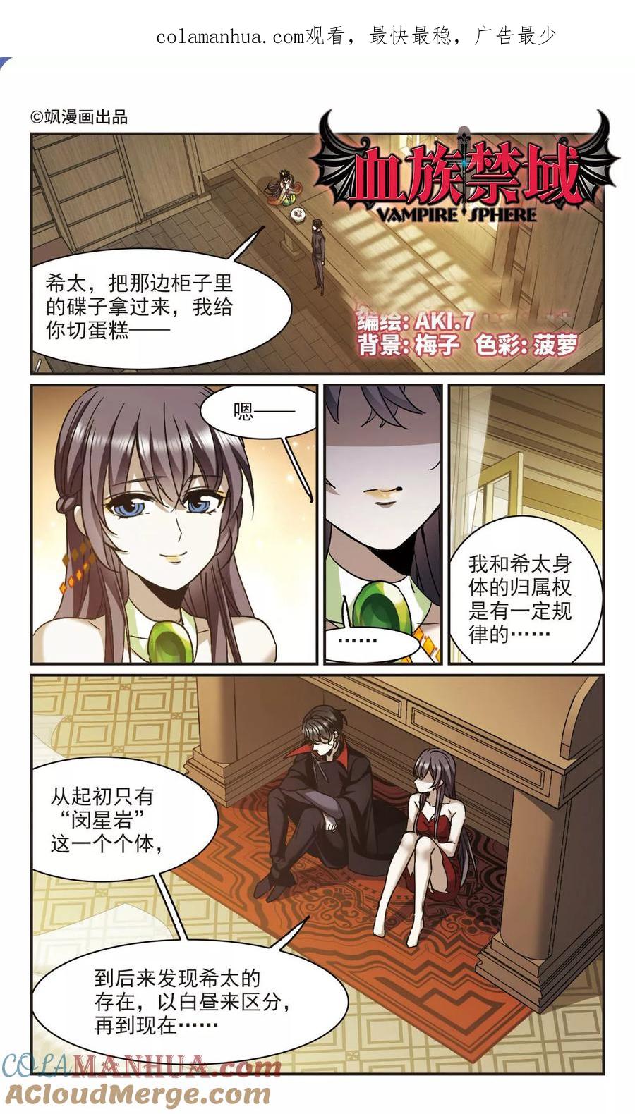 血族禁域 第395话 弑神1 第1页