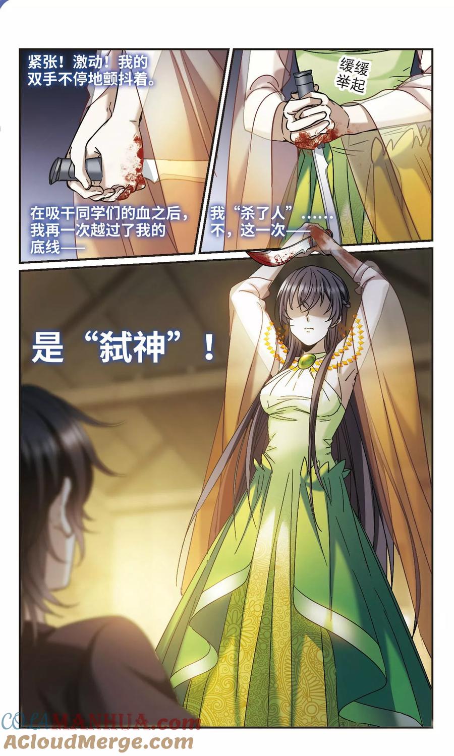 血族禁域 第395话 弑神1 第9页