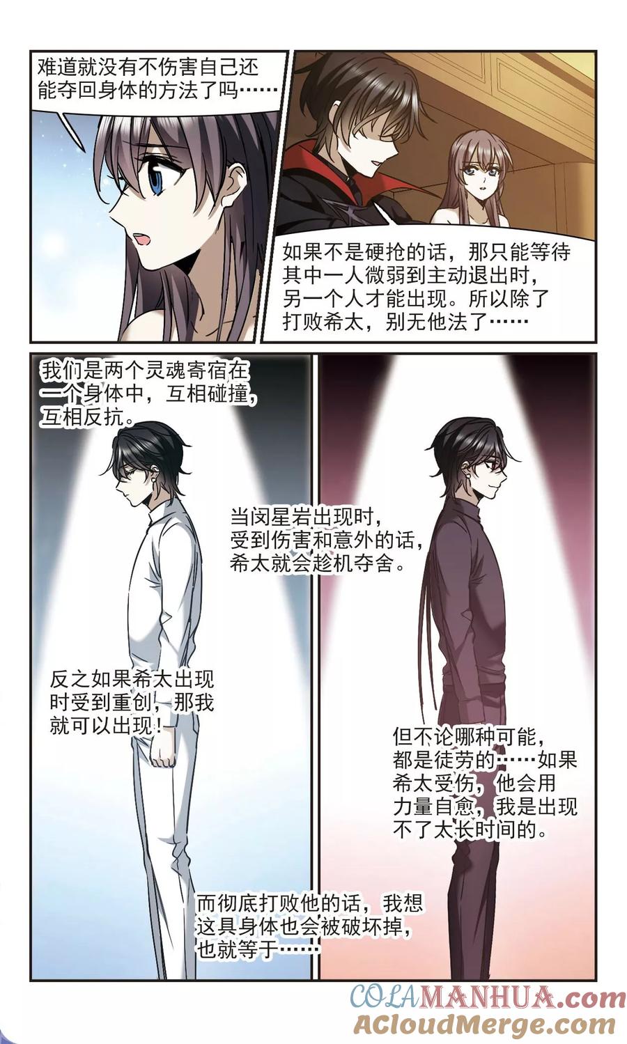 血族禁域 第395话 弑神1 第3页