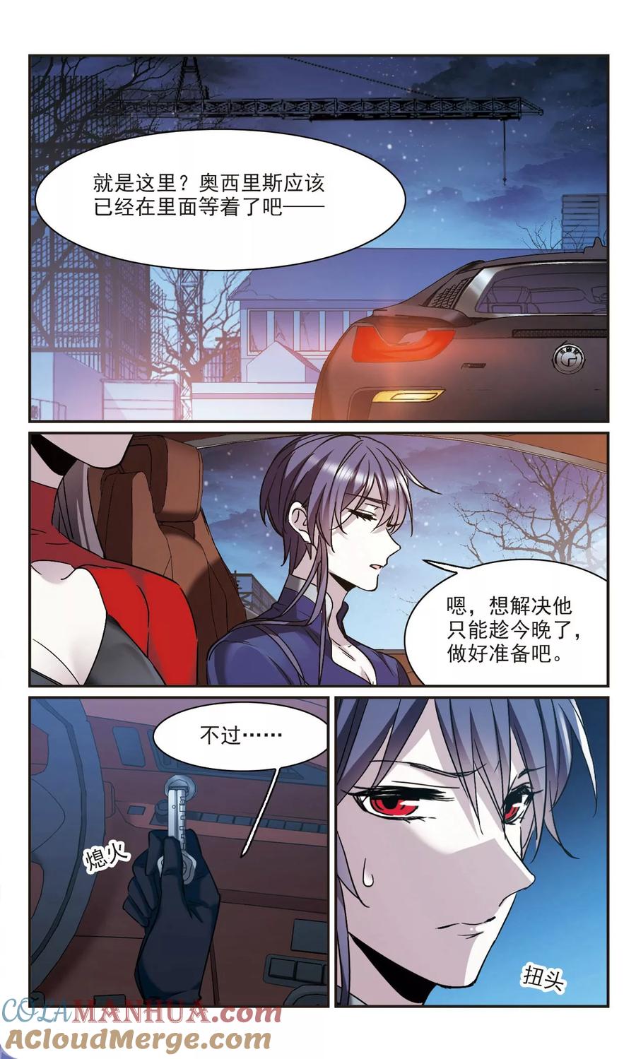 血族禁域 第396话 弑神2 第9页