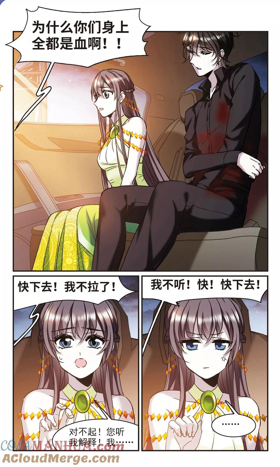 血族禁域 第396话 弑神2 第7页