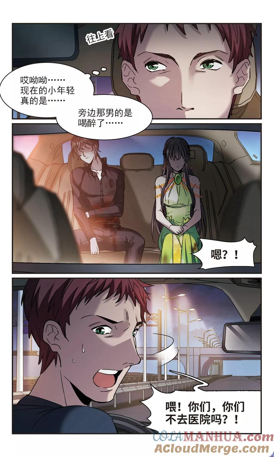 血族禁域 第396话 弑神2 第6页