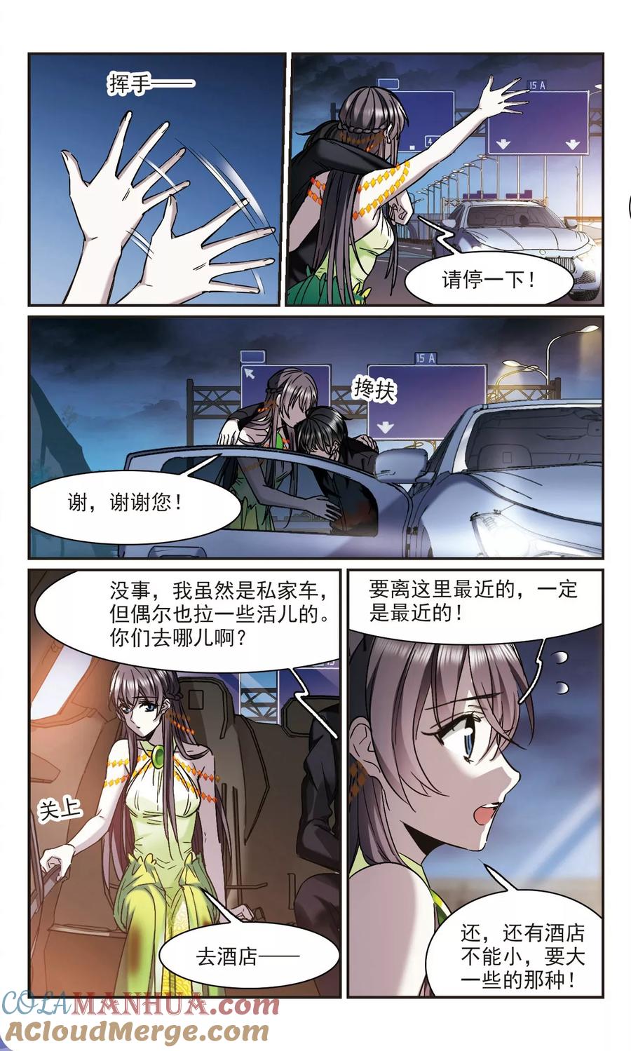 血族禁域 第396话 弑神2 第5页