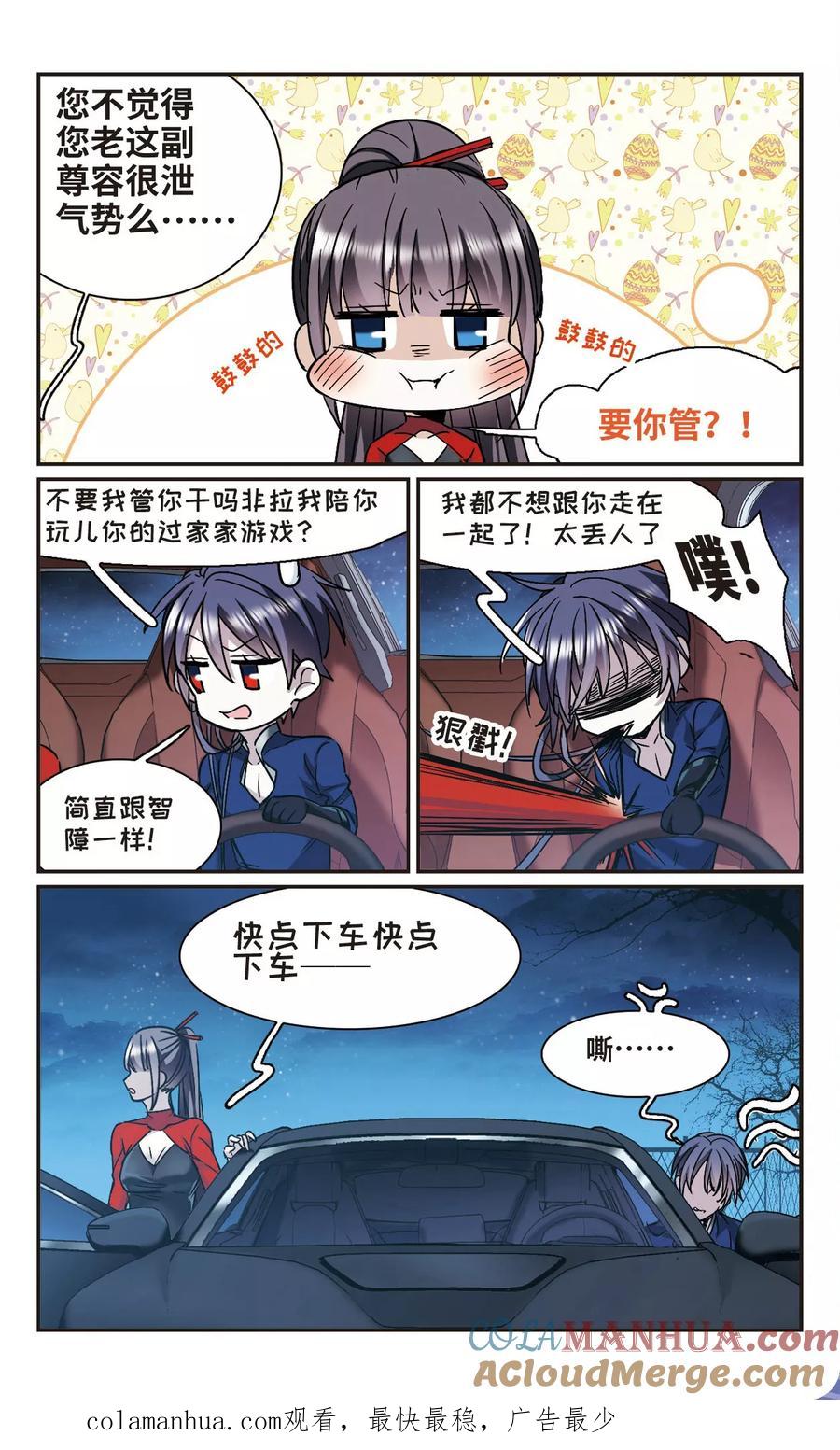 血族禁域 第396话 弑神2 第10页