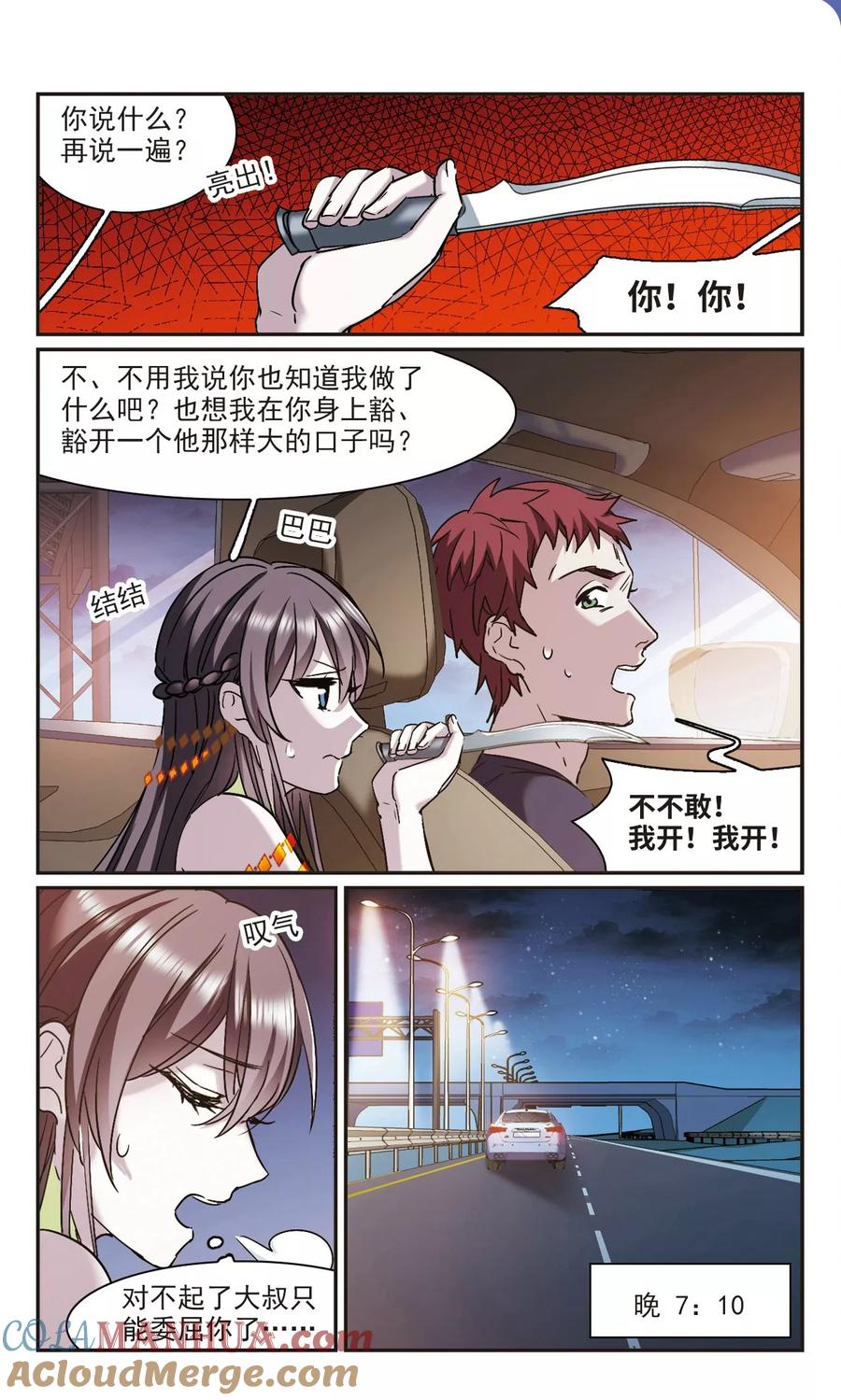 血族禁域 第396话 弑神2 第8页