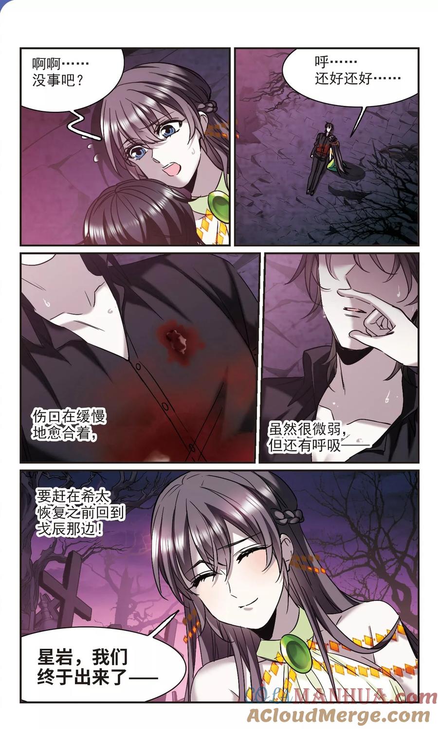 血族禁域 第396话 弑神2 第3页