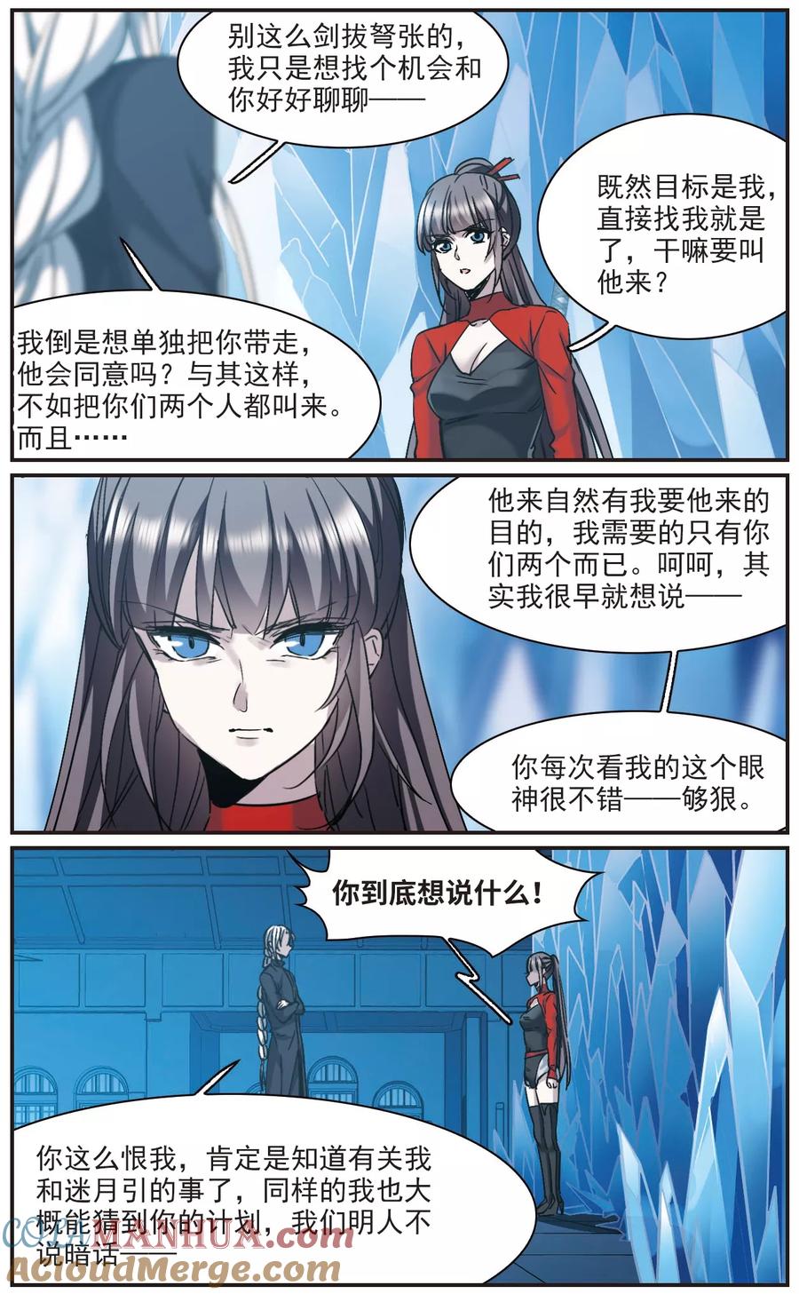 血族禁域 第397话 弑神3 第7页