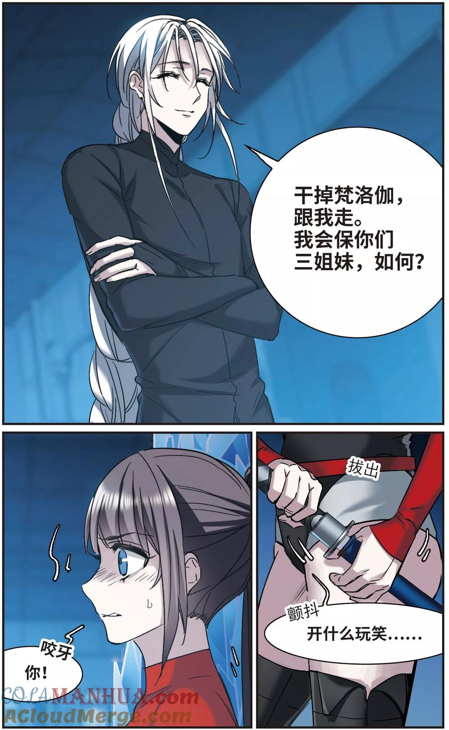 血族禁域 第397话 弑神3 第8页
