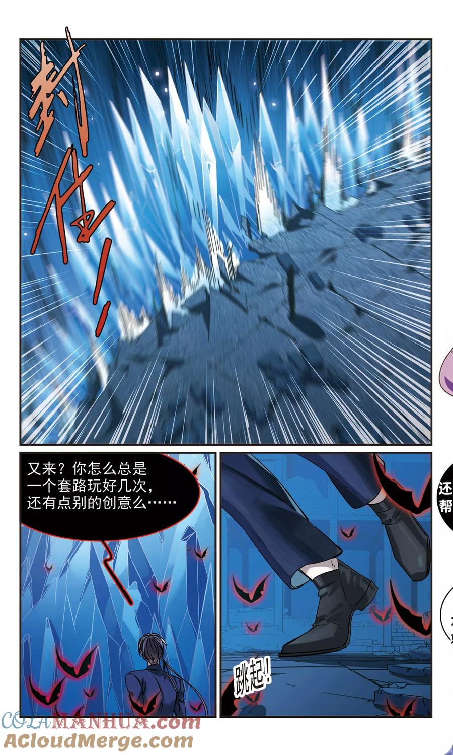 血族禁域 第397话 弑神3 第4页