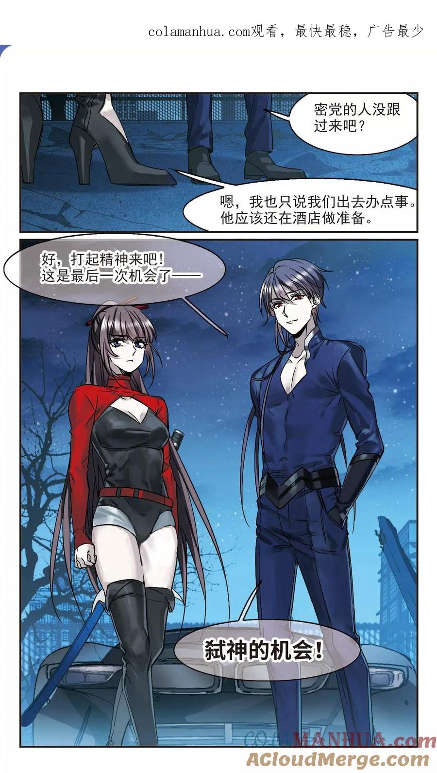 血族禁域 第397话 弑神3 第1页