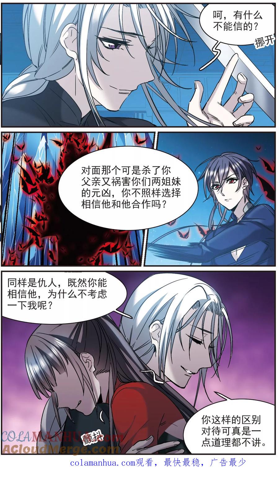 血族禁域 第397话 弑神3 第10页