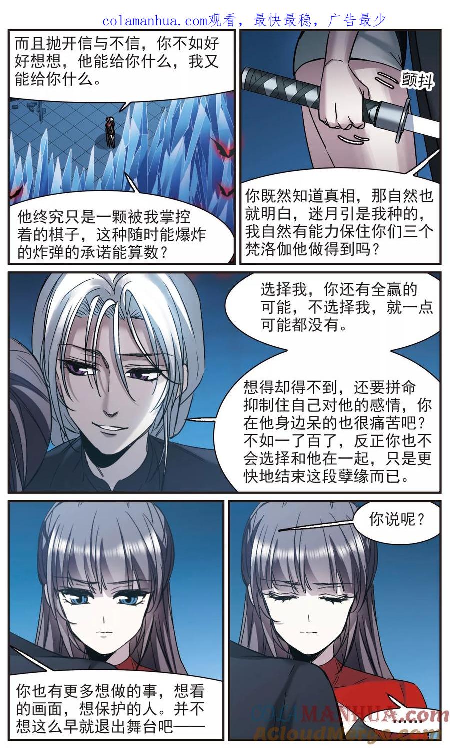 血族禁域 第398话 弑神4 第1页