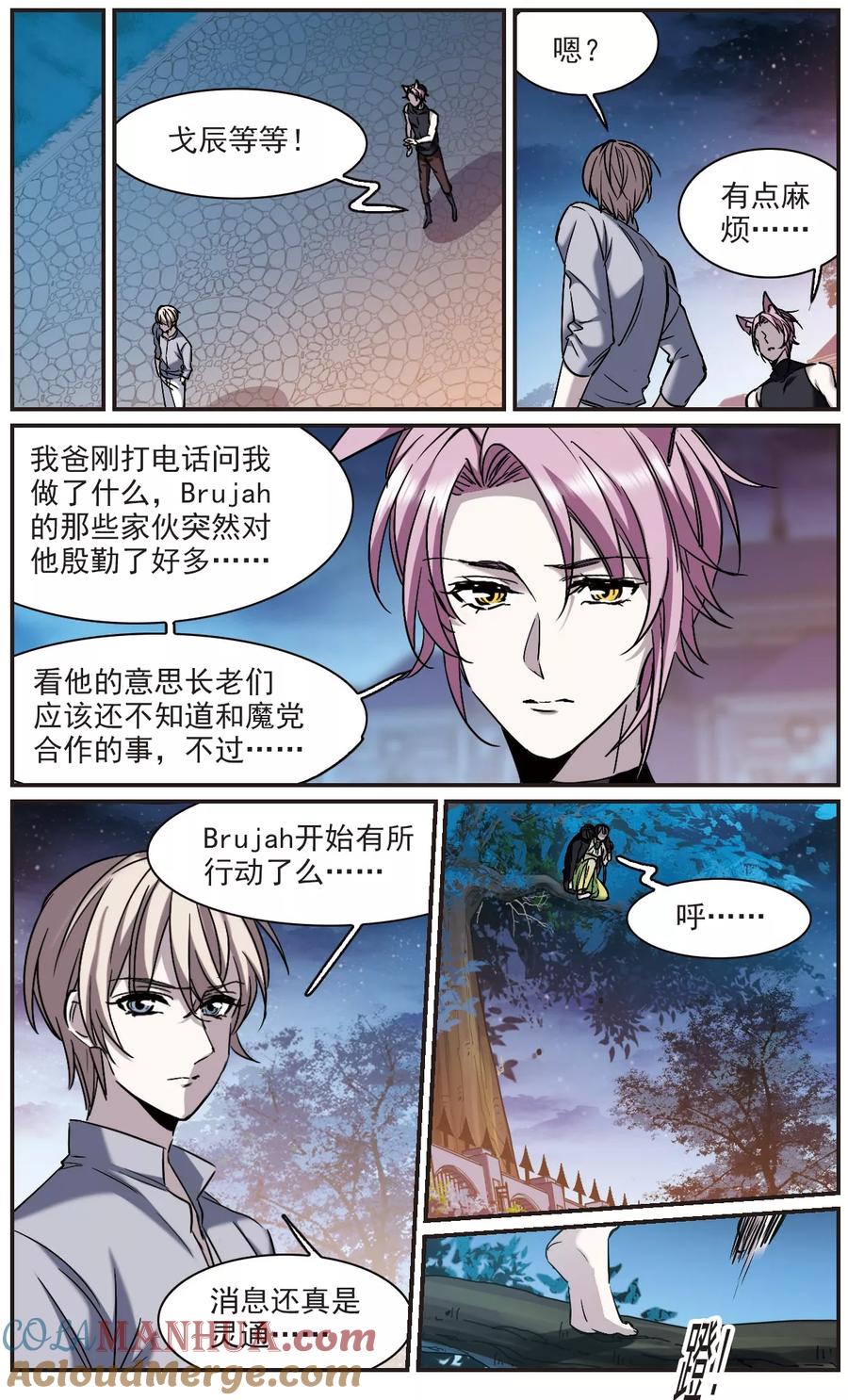 血族禁域 第398话 弑神4 第6页