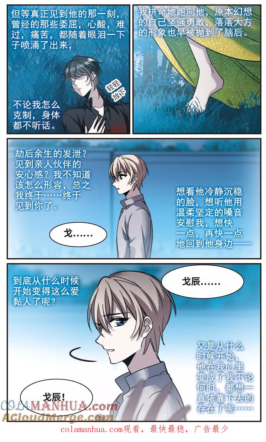 血族禁域 第398话 弑神4 第10页