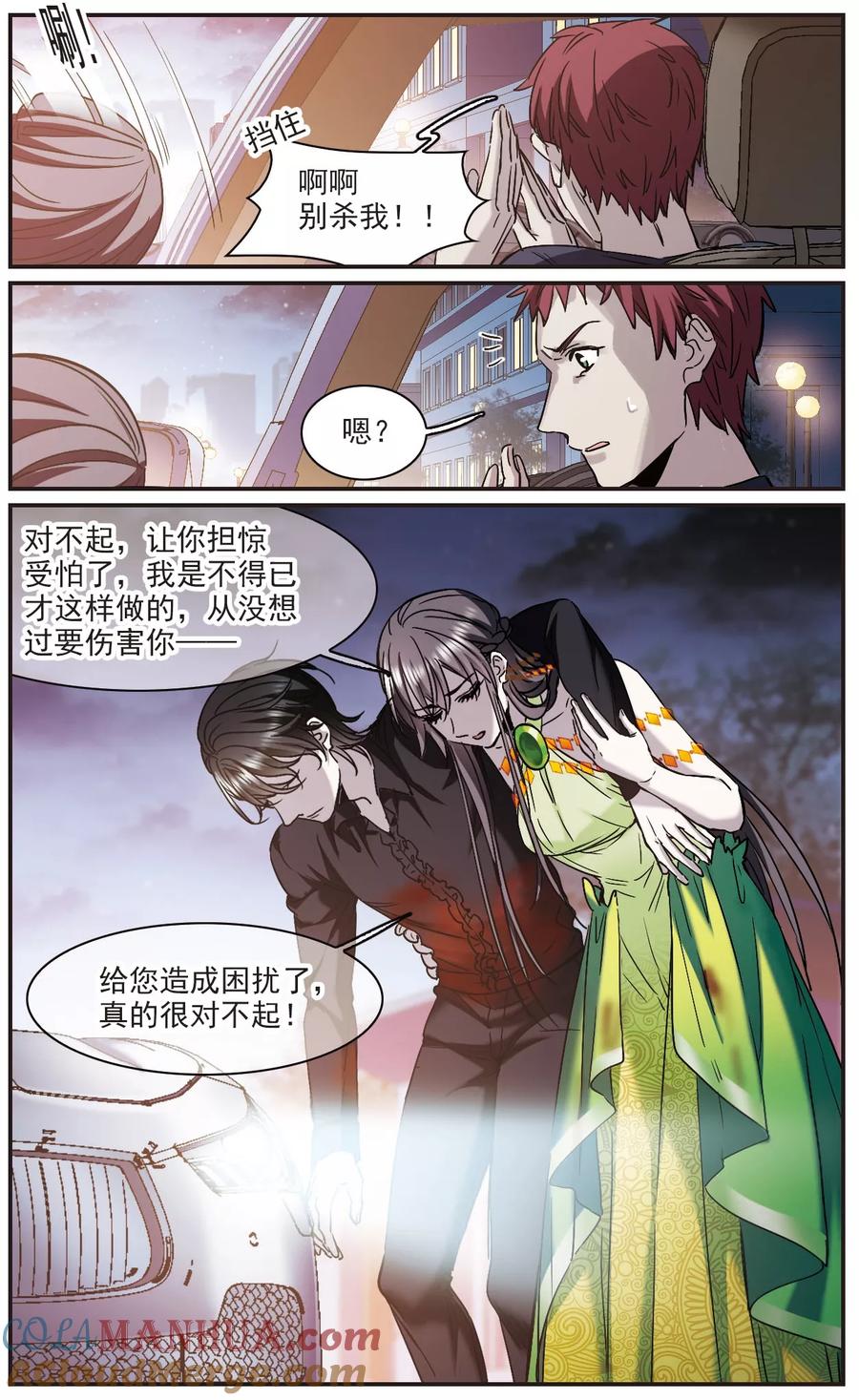 血族禁域 第398话 弑神4 第3页