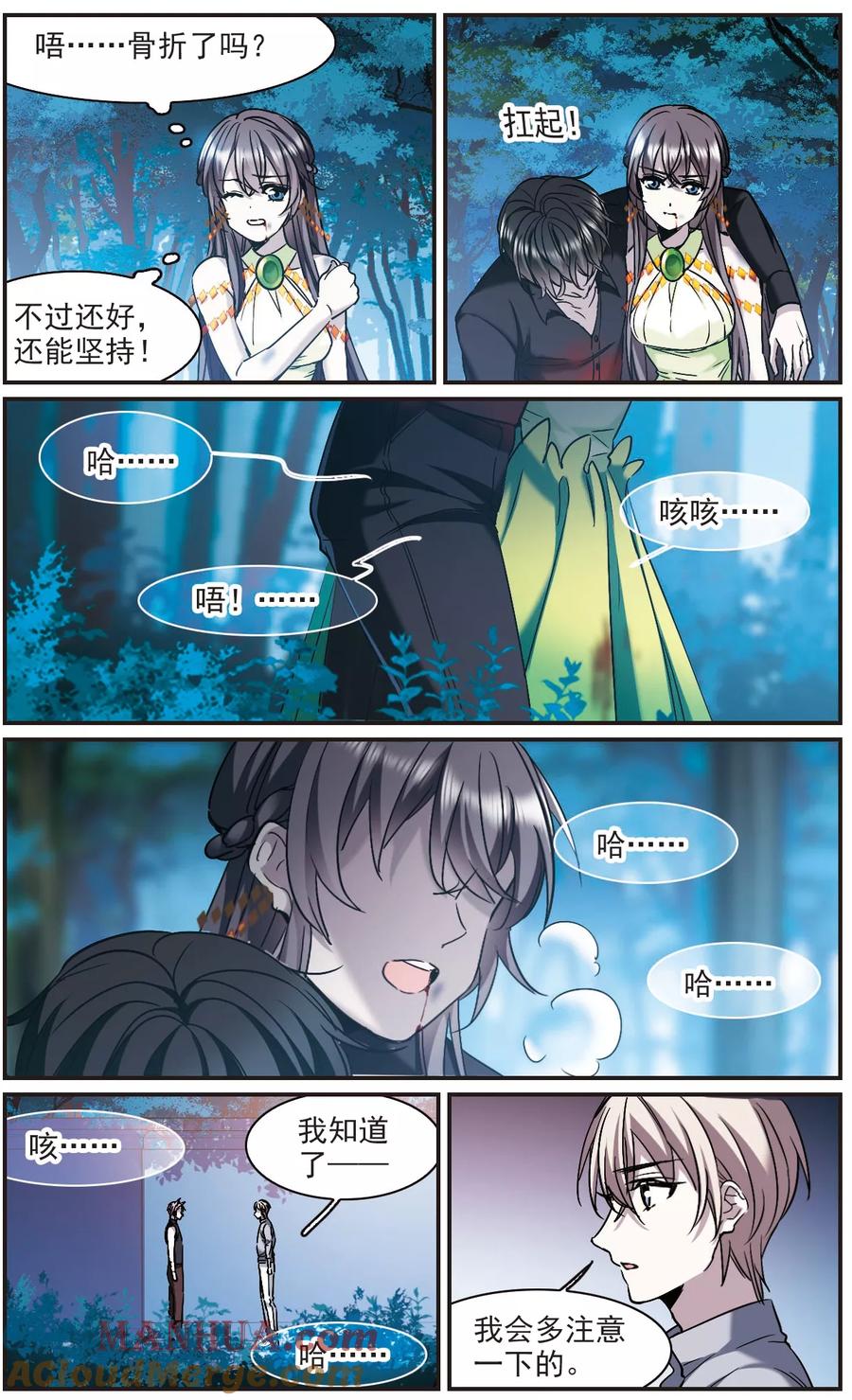 血族禁域 第398话 弑神4 第8页