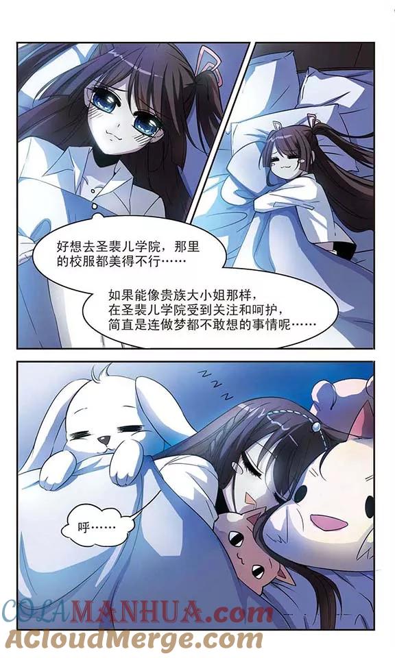 血族禁域 第3话 迷月引3 第2页