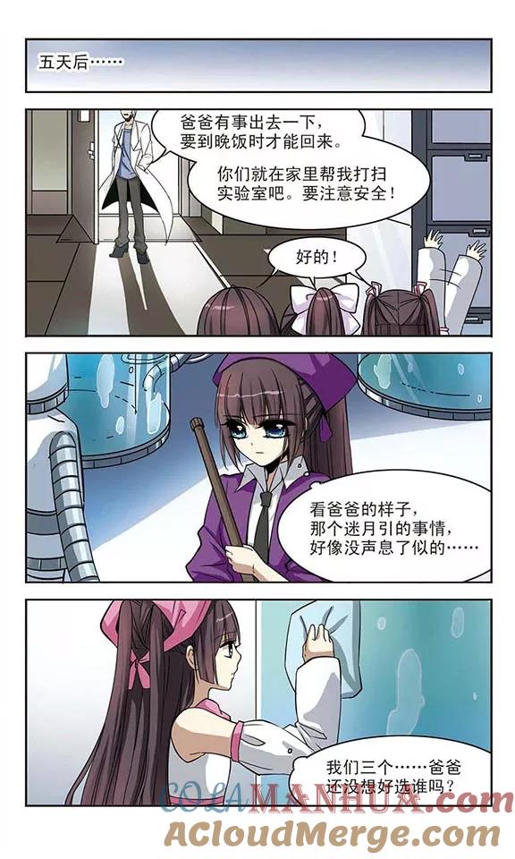 血族禁域 第3话 迷月引3 第3页