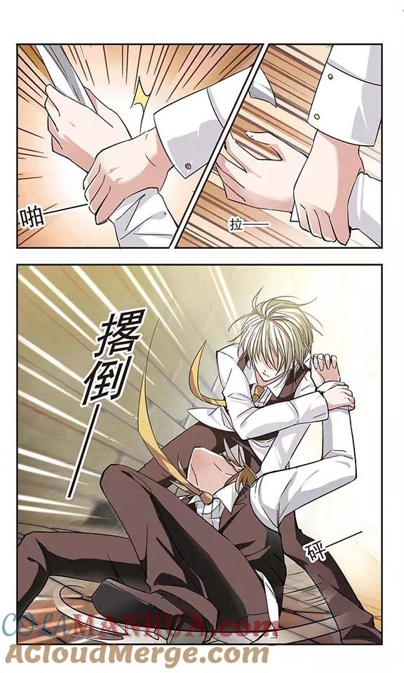 血族禁域 第39话 跟踪丑男3 第6页