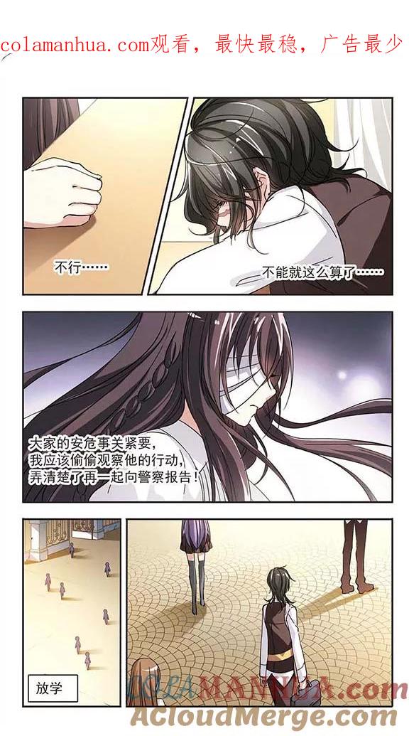 血族禁域 第39话 跟踪丑男3 第1页