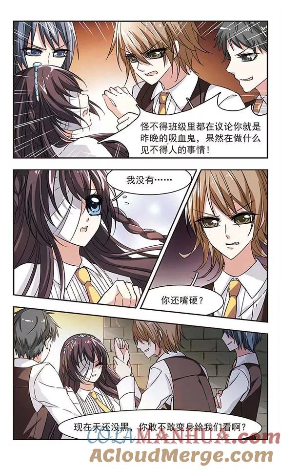 血族禁域 第39话 跟踪丑男3 第4页
